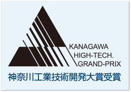 神奈川工業技術大賞受賞ロゴ